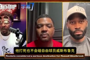 利拉德曾力挺威少：我去湖人也会被骂，大家对他过于极端了！